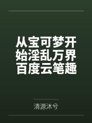 路明非：这面板太假了吧！by迷茫的金渐层