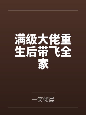 你再说一遍，什么叫女帝大人要当我的狗？