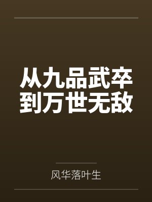 穿越到异世界成为精灵女王的性宠