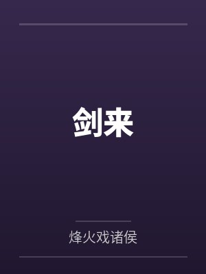 怡情养性下一句是什么