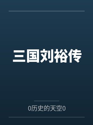 言出法随的我穿越到修仙世界