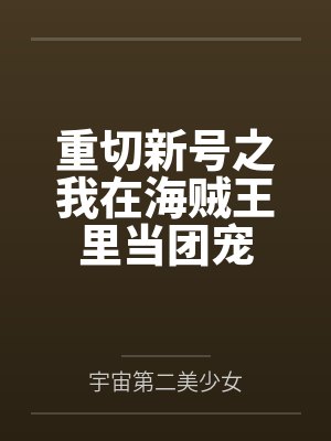 春色【再次重制版】