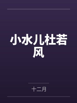 龟公日记：阳痿后，将女皇、圣女、将军老婆们送进妓院当娼妓，被万族轮奸彻底堕落