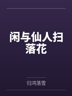 我那爱上绿文的娇妻