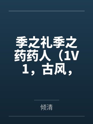 我们真的只是兄弟凉水沁沁小说免费阅读