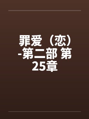 镜中裂痕