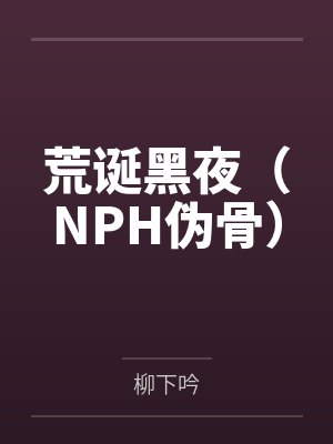 让水倒流