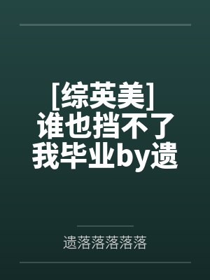 黄易覆雨翻云有后继么