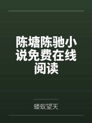 岁岁平安萧缜帝位怎么来的
