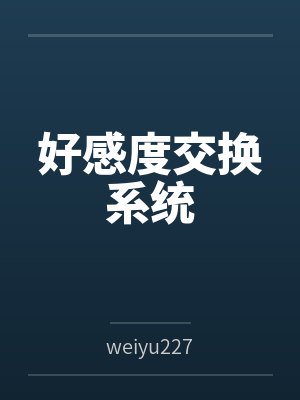 机甲大佬再就业